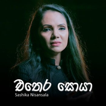 Sashika Nisansala Ethera Soya