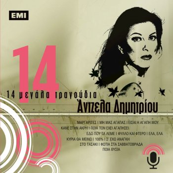 Angela Dimitriou Fotia Sta Savvatovrada (Live)