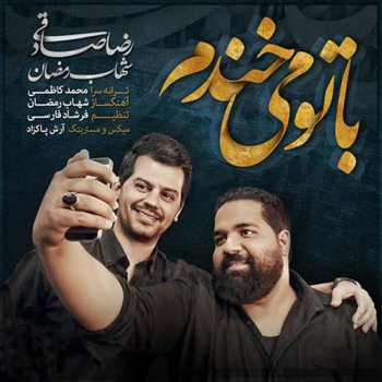 Reza Sadeghi feat. Shahab Ramezan Ba To Mikhandam