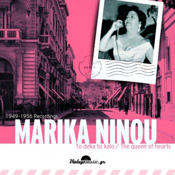 Marika Ninou feat. Manolis Hiotis Ehasa Ta Matia Ta Oraia
