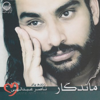 Naser Abdollahi Mehr-e Ali o Zahra (Instrumental)