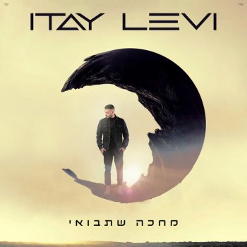 Itay Levi feat. Ido Shoam בארכה