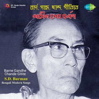S.D. Burman Ami Path Cheye Raba
