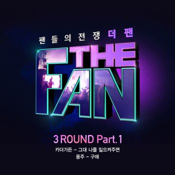 CAR, THE GARDEN You Raise Me Up (From 'the FAN 3ROUND, Pt. 1')