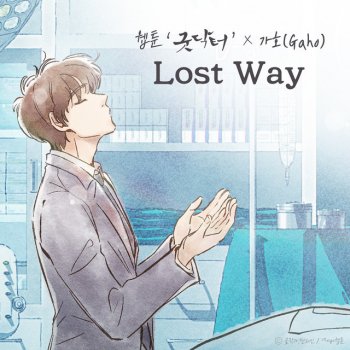 Gaho Lost Way - Instrumental