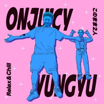 ONJUICY feat. YUNGYU このまま2人 - (Prod. K BoW)
