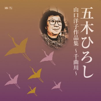 Hiroshi Itsuki 千曲川