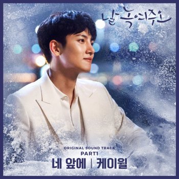 K.Will (케이윌) Right In Front of you (Instrumental)
