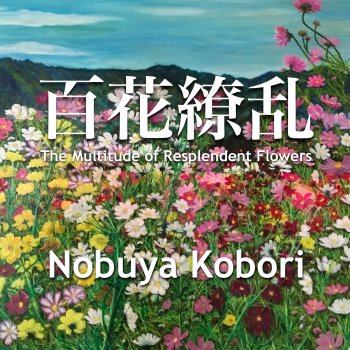 Nobuya Kobori Sonatine "Mouvement de Menuet" (Harp Version)