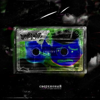 DRMPAGE DUNGEON MASTERS (prod. by DRMPAGE)