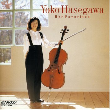 Pablo Casals feat. Yoko Hasegawa 鳥の歌(カザルス)