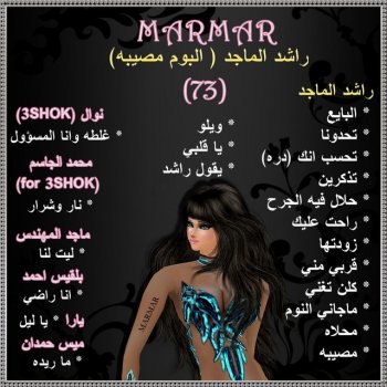 Rashid Almajeed feat. Marmar 7alal Fih Aljare7