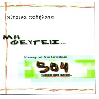 Kitrina Podilata 504 (Club Mix)