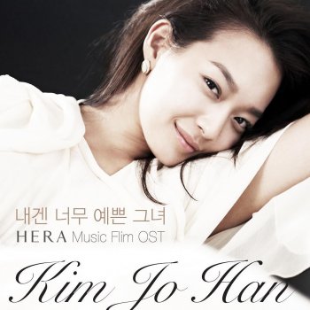 Kim Jo-Han You are so beautiful to me (feat.Shin Min Ah)