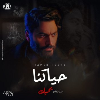 Tamer Hosny Haytna - From Bhabak Movie