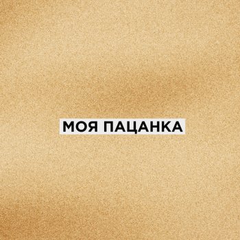 Фарик Назарбаев feat. S.A. Молодые лица