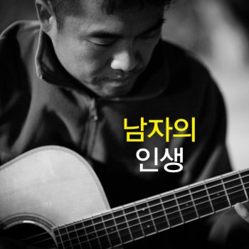 Kim Gun Mo Life of A Man - Instrumental
