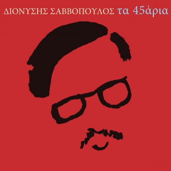 Dionysis Savvopoulos Synnefoula