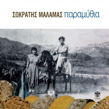 Sokratis Malamas feat. Olga Derainiti O Kairos