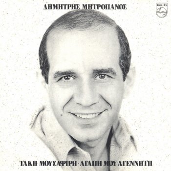 Dimitris Mitropanos feat. Vaso Kyriazi T' Onoma Sou