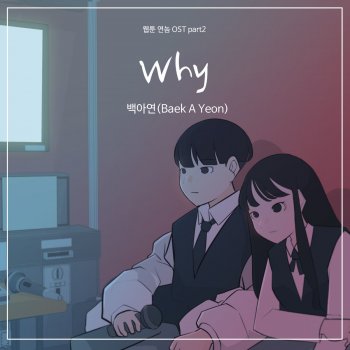 Baek A Yeon Why (Instrumental)
