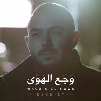Mahmoud El Esseily Waga'a El Hawa