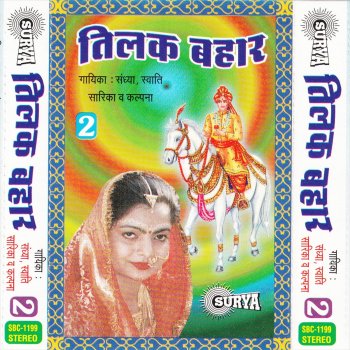 Swati Chadhala Tilak Hamre Bhaiya