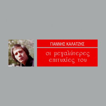 Giannis Kalatzis Paramithaki Mou