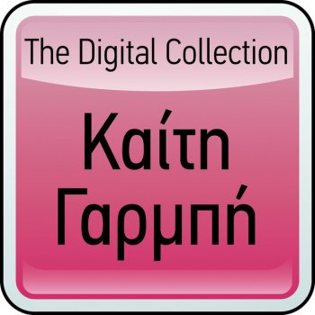 Katy Garbi feat. Natassa Theodoridou Epitelous