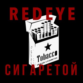 Redeye Сигаретой