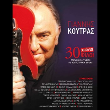 Giannis Koutras feat. Antonis Tourkogiorgis Sunshine of Your Love (Live)