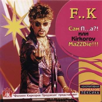 Филипп Киркоров Kirkorov Mazzdie!!! L.A. (Version 1)