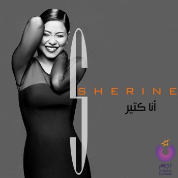 sherine Mosh Khayfa