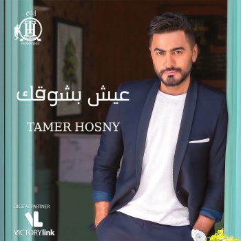 Tamer Hosny feat. Cheb Khaled We Enta Maaya