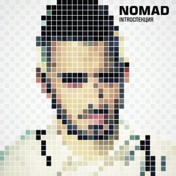 Nomad Наш мир