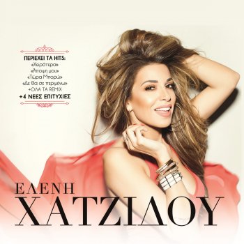 Eleni Hatzidou Hirotera (Master Tempo Remix)