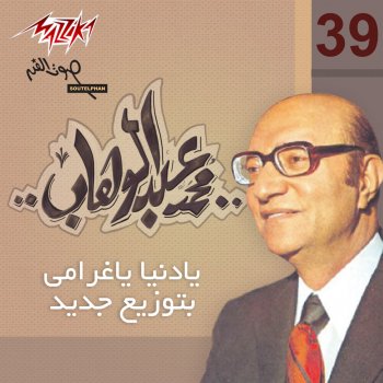 Mohammed Abdel Wahab Hob El watan