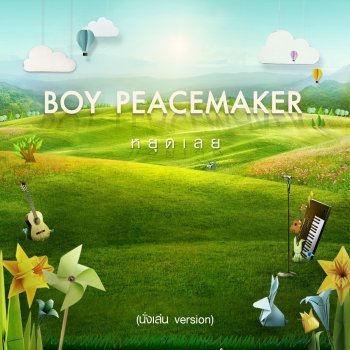 Boy Peacemaker หยุดเลย - นั่งเล่น Version
