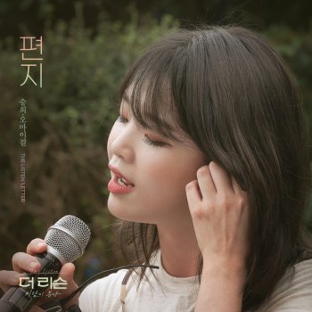 SeungHee Letter - Instrumental
