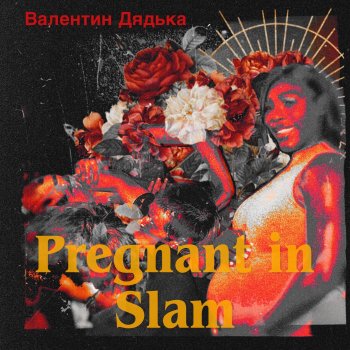 Валентин Дядька Pregnant in Slam