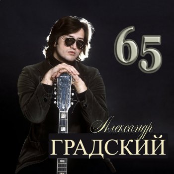 Александр Градский Ария Калафа (Live)