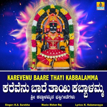 K.S. Surekha Karevenu Baare Thayi Kabbalamma