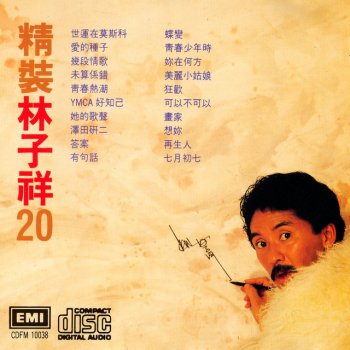 George Lam 愛的種子 - Album Version;1981 Digital Remaster;