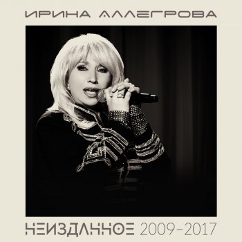 Ирина Аллегрова Армения