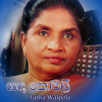 Latha Walpola Sandha Komali