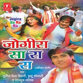Sunil Chhaila Bihari feat. Tarannum Malik Holi Khele Chalo