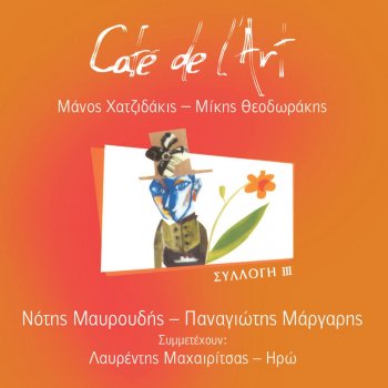 Notis Mavroudis - Panagiotis Margaris Dakrysmena Matia - Instrumental