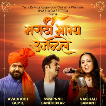 Avadhoot Gupte feat. Swapnil Bandodkar & Vaishali Samant Marathi Bhagya Ujalale