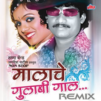 Jagdish Patil Maal Che Gulabi Gaal-Remix