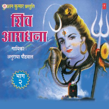 Anuradha Paudwal Le Gangajal O Kanwariya